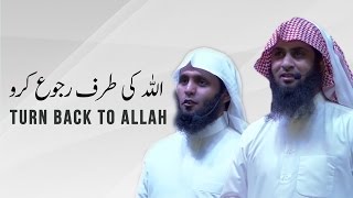 Turn Back To Allah  اللہ کی طرف رجوع کرو  الرجوع إلى الله [upl. by Kohcztiy]