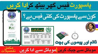 How to Pay Passport Fee Online Passport Fee Online Check and Pay Procedure Passport Fee Pay Mobile [upl. by Robenia253]