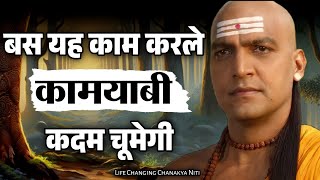 सफल होने के 6 नियम  Success Mantras by chanakya niti in hindi  StMotivation [upl. by Milak]