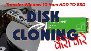 OS MIGRATION  OS CLONNING FROM HDD TO SDD  WINDOWS TRANSFER FROM HDD TO SSD [upl. by Betteann]