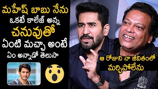 Vijay Antony Shares His Unknown Incident Happened With Mahesh Babu  Bichagadu 2  News Buzz [upl. by Anirdna681]