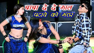 बाबा भर दे ऐसो जंतर दे दे माल पटावे को मंतर  Satto Gurjar New Rasiya  Mahi Alwar amp Pammi Dance [upl. by Rodi]