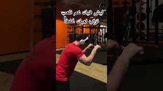 جربوه واحكولي رايكم🦾 gym triceps cbum exercise [upl. by Kappenne16]