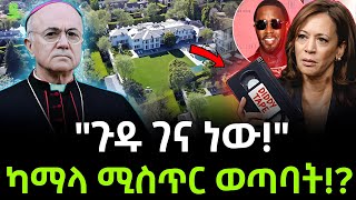 ካማላ ተነሱባት ተረክ ሚዛን Salon Terek [upl. by Enirolf]