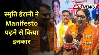 Smriti Irani ने किया इनकार [upl. by Anatniuq]