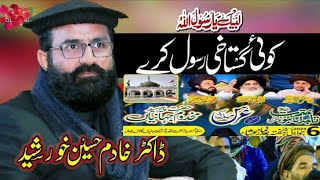 KhatmeNabuwwat Bayan By Dr Khadim Hussain Khurshid Alazhari [upl. by Eldorado]