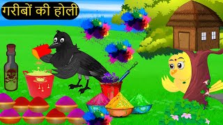 होली की कहानी  Holi 2024 Kahani Cartoon  Tuni Chidiya wala Cartoon  Hindi Chidiya  Chichu TV [upl. by Rangel]