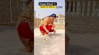 Happy Diwali 🪔shortfeed shorts funny comedy diwali diwalicomedy couplecomedy ytshorts [upl. by Afas]