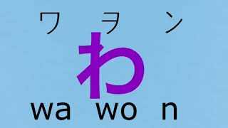 Hirigana amp Katakana Alphabet Song  あいうえお 子供の歌 [upl. by Orvan]