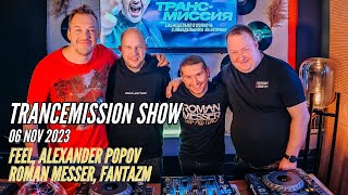 DJ FEEL  Trancemission Show guests Alexander Popov Roman Messer amp Fantazm 06112023 [upl. by Atcele]