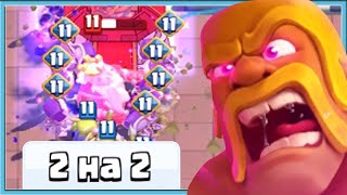 🤣 КАК ЖЕ МЕНЯ БЕСЯТ МОИ ТИММЕЙТЫ 2 НА 2 В НОВОМ ИСПЫТАНИИ  Clash Royale [upl. by Zoller]