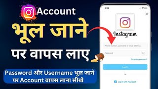 instagram ka password kaise pata kareinstagram password bhul gaye kaise pata kare password reset 😁 [upl. by Eulalie]