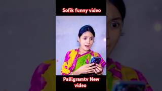 palligramtv sofik tuhina sofikerfunnyvideo gaan banglacomedyvideosofikerfunnyvideo [upl. by Anirhtak]