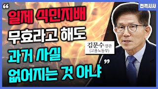 전격시사 ‘국적 논란·임금체불 대응·노동 현안’…입장은김문수 장관 고용노동부｜KBS 240904 방송 [upl. by Tadeas157]