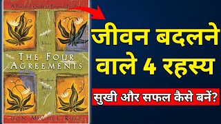 The Four Agreements by Don Miguel Ruiz Audiobook  Book Summary in Hindi [upl. by Elolcin469]