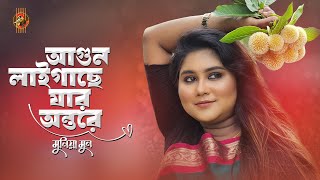 Premer Batas Laigache  Kishor Palash Feat Munia Moon  মুনিয়া মুন  Bangla New Song  Music Video [upl. by Otanutrof]