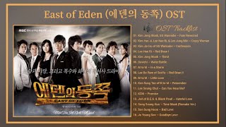 Full Album  East of Eden 에덴의 동쪽 OST  Nhạc phim quotPhía Đông Vườn Địa Đàngquot 2008  2009 [upl. by Brabazon]