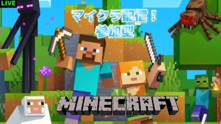 【縦型配信参加型】今日はマイクラ配信やります！時間があったらマリカもしようと思います！ [upl. by Nabois765]