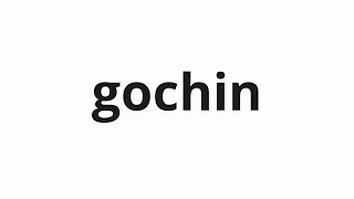 How to pronounce gochin  고친 Fixed in Korean [upl. by Sherburne686]