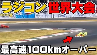 【最高速100キロ超え】ラジコンカーの世界最高峰『18GPレーシングカー世界選手権』を初観戦で大興奮！My First 18 GP World Championship [upl. by Elvera]