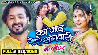 Ka Jadu Kare Sangwari  Mann Kuraishi Shrishti Tiwari  LOVE LETTER  CG Movie FULL Song [upl. by Hsara]