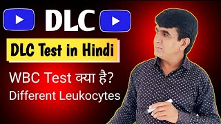 DLC Test in Hindi  Dmlt practical pathology  Dlc क्या है [upl. by Einhapets]