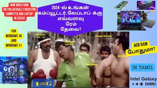 How much RAM a LAPTOP really needed in 2024 in Tamil லேப்டாப்க்கு எவ்வளவு மெமரி தேவை [upl. by Fadden]