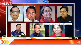 Bangla Khobor ll Bangladesh Letest News ll Bangla news Today – LIVE NEWS 24 [upl. by Venetis]