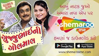 Gujjubhai Ni Golmaal  Superhit Comedy Natak  Watch Full Natak on ShemarooMe App  Download Now [upl. by Aissilem]