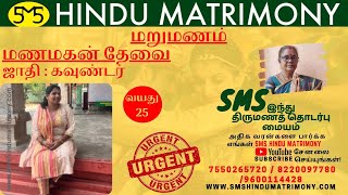 கொங்கு வேளாளர் பெண் வரன்  வயது 25  F050420248146  Age 25  Kongu Vellalar  கோயம்புத்தூர் [upl. by Flanders956]