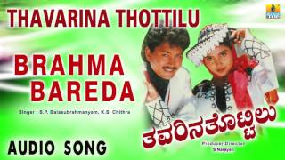 Thavarina Thottilu  Brahma Bareda  Audio Song  Ramkumar Charan Raj Shruthi  S Narayan [upl. by Alexandre]