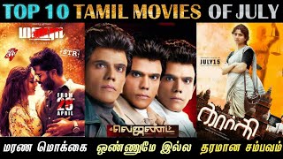 Top 10 Tamil Movies of This Month  JULY 2022  மரண மொக்கை to மரண மாஸ் படங்கள்  Rakesh amp Jeni [upl. by Gaudette]