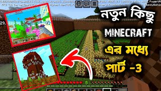 নিজের লোকেশন খুঁজে পাওয়া মাইনক্রাফট এর মধ্যে  minecraft game play bangla minecraft [upl. by Hach807]