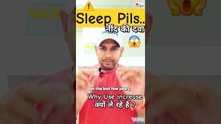 Sleep tablets💯⚠️  Sleep pills  Sone ki dawa shorts short sleep viralshort doctor [upl. by Ennazus]