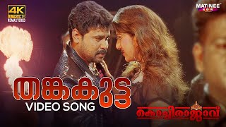 Thanka Kutta Video Song 4K  Kochi Rajavu  Dileep  Rambha  Kavya  Johny Antony [upl. by Anyd893]