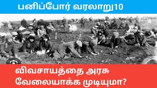 COLECTIVISATION  விவசாயிகளை கொடுமைப்படுத்திய ஜோசப் ஸ்டாலின்  1932 ரஸ்யா பஞ்சம் [upl. by Nemzzaj287]