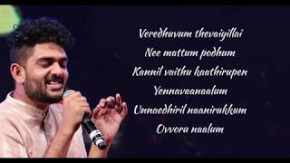 Kadaram Kondan  Thaarame Thaarame lyric  Ghibran  Viveka  Sid Sriram best song  lyricalien [upl. by Henrietta]