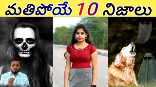 Intresting facts in telugufacts in teluguAmazing telugu facts [upl. by Townsend708]