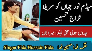 Punjabi songs  Jadon Holi jai lainda Mera Naa  Tribute to Noor Jahan by Fida hussain  sureelysur [upl. by Lleinad16]