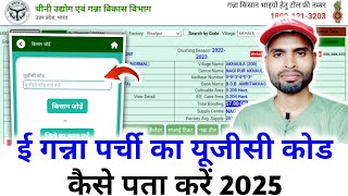 Ganna Parchi Ka Ugc Code Kaise Pata Karen 2025  Ugc Code Kya Hota Hai  E Ganna App Or I Ganna App [upl. by Bonns]