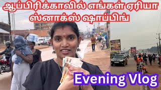 💥ஆப்பிரிக்காவில் 20000 உகாண்டா ஷில்லிங்ஸ்க்கு என்ன வாங்கலாம்Our area town EveningvisitRainydayvlog [upl. by Desmund]