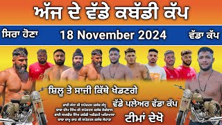 ajj de kabaddi cup 18 November 2024  saini majra kabaddi cup  live kabaddi  kabaddi live [upl. by Hett]