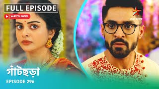 Full Episode  গাঁটছড়া  Episode 296 [upl. by Choong]