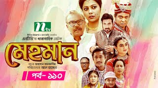 Mehman  মেহমান  EP 110  Tanzika  Aparna  Ejajul  Babu  Shaju  Bangla Drama Serial [upl. by Everard]