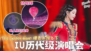 IU 2022演唱會 成功啦！IU李知恩創紀錄的演唱會隆重落幕！ 時隔3年不惜砸重本回饋粉絲 🥺🥺TheGoldenHour 오렌지태양아래 [upl. by Dnaltruoc77]