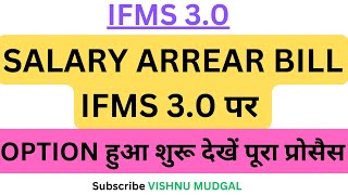 Ifms 30 par salary Arrear bill kaise banaye  Salary arrear bill kaise banaye Ifms salary arrear [upl. by Anikehs832]