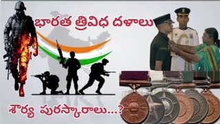 Indian armed forces gallantry awardsgallantry awards explained in telugu [upl. by Hannavas371]