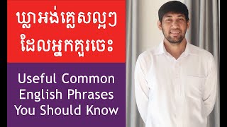 Common English Phrases and How to Introduce Other People [upl. by Cheadle156]