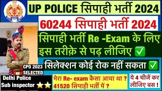 इस तरीक़े से पढ़ लो ✅ Upp में सिलेक्शन नहीं रुकेगा   Up police constable exam 2024  Upp strategy [upl. by Arata367]