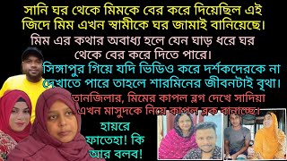 Bd Mom Tisha  Multi Vlog Sharmin  Bd Vlogger Mim  Bangladeshi Vlogger Bangla Therapy [upl. by Zanlog]